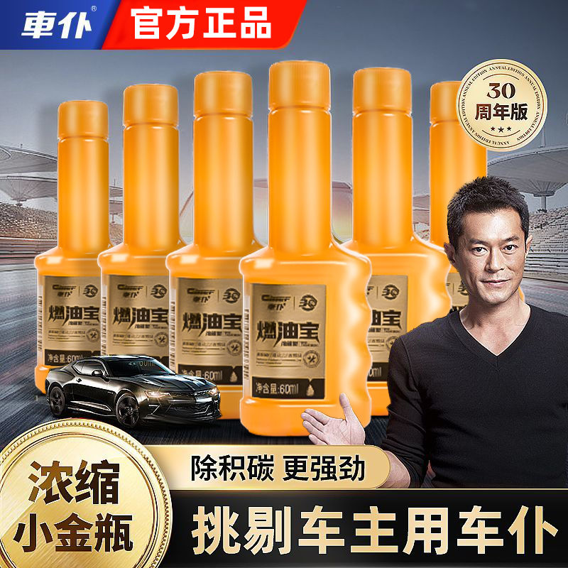 车仆金瓶燃油宝汽油添加剂节油除积碳pea燃油添加剂发动机清洗剂