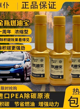 车仆官方旗舰店官网金瓶燃油宝除积碳pea燃油添加剂发动机清洗剂