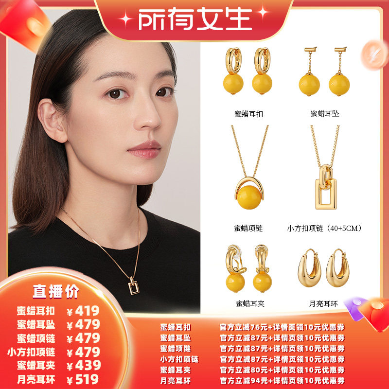 【所有女生直播间】白岚小方扣项链月亮耳环蜜蜡项链耳环