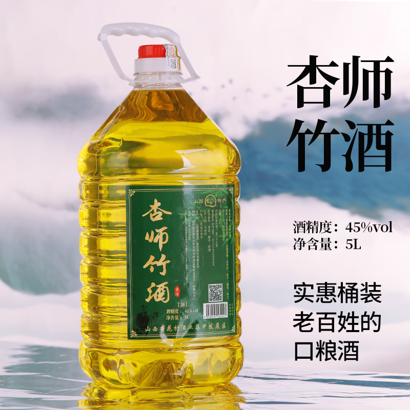 山西杏花竹叶酒45度散装竹酒10斤清香型竹酒桶装