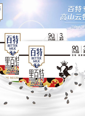 重庆天友黑百特高优质牛奶250ml*12盒*2箱毫升全脂营养牛奶