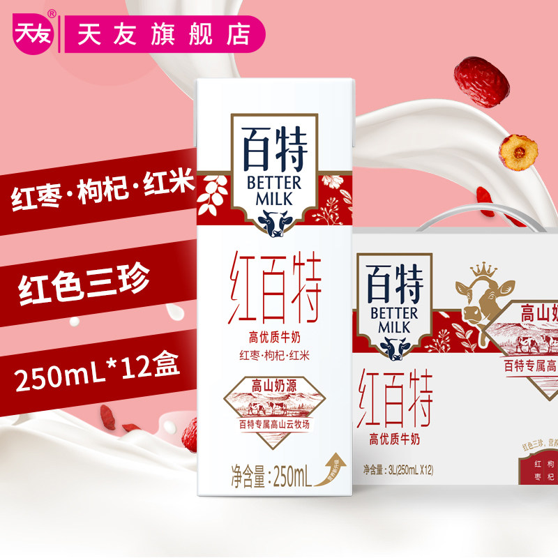 天友红百特牛奶250ml*12盒整箱灭菌调制乳红枣枸杞红米营养早餐奶属于什么档次？