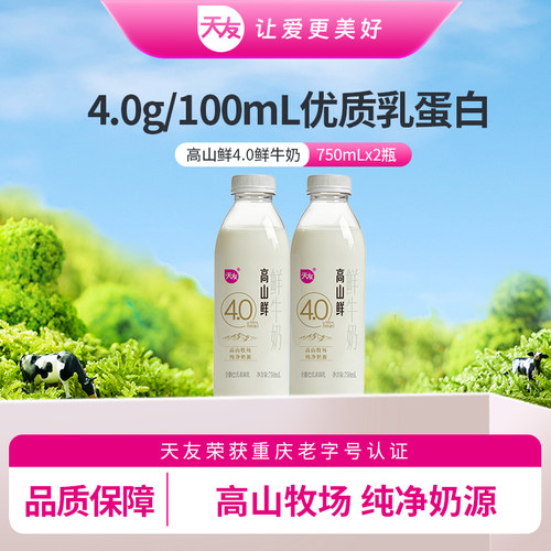 天友高山鲜4.0g优质乳蛋白