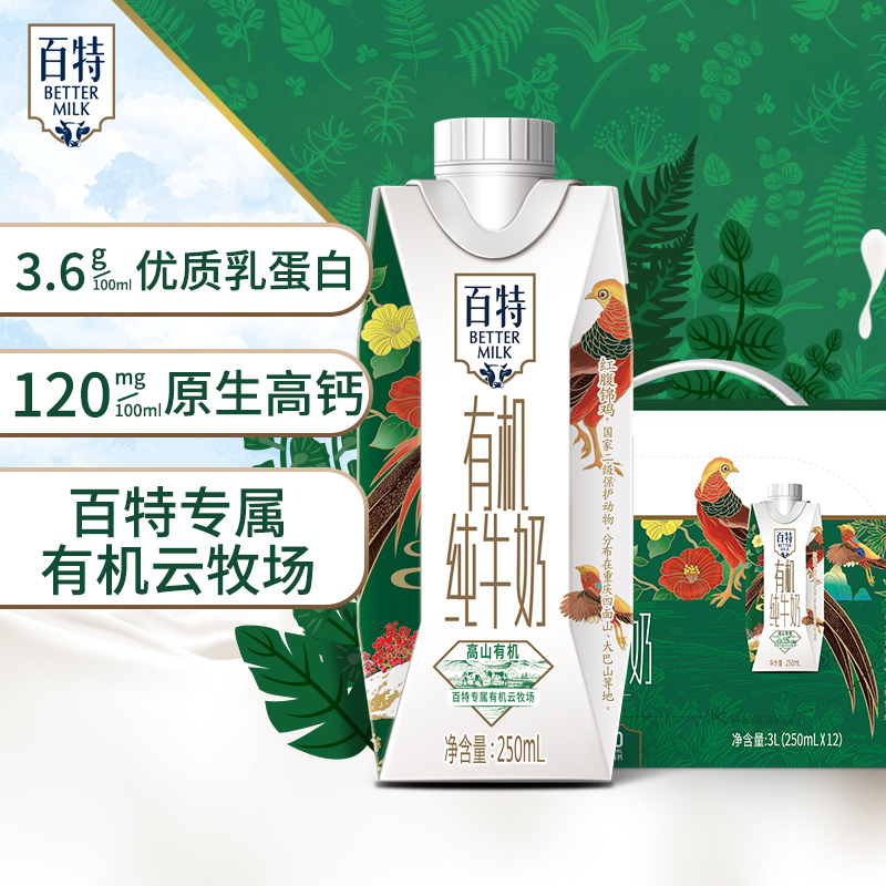 天友百特有机纯牛奶250ml*12盒120mg原生高钙常温全脂营养早餐奶 咖啡/麦片/冲饮 纯牛奶 原图主图