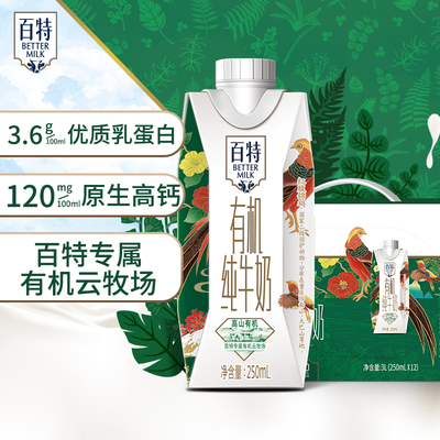 天友有机纯牛奶250ml*12盒装重庆