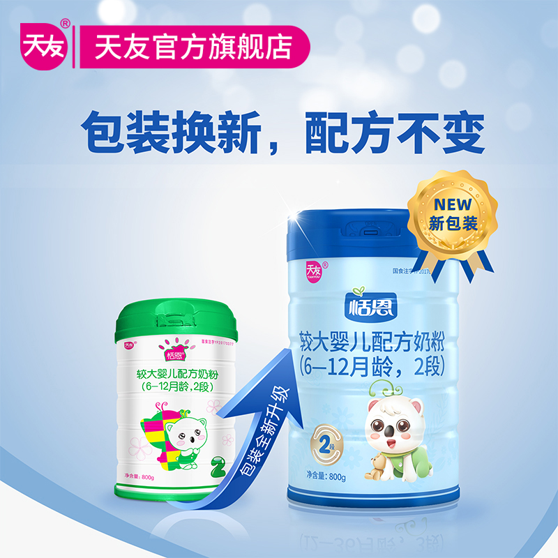 天友恬恩较大婴儿配方奶粉800g罐装（6-12月龄，2段）_奶粉_辅食_营养品_零食