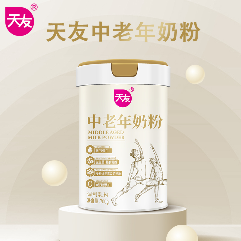天友中老年奶粉700g罐装