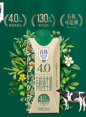 重庆天友百特4.0g有机纯牛奶250ml*12盒毫升常温130mg原生高钙