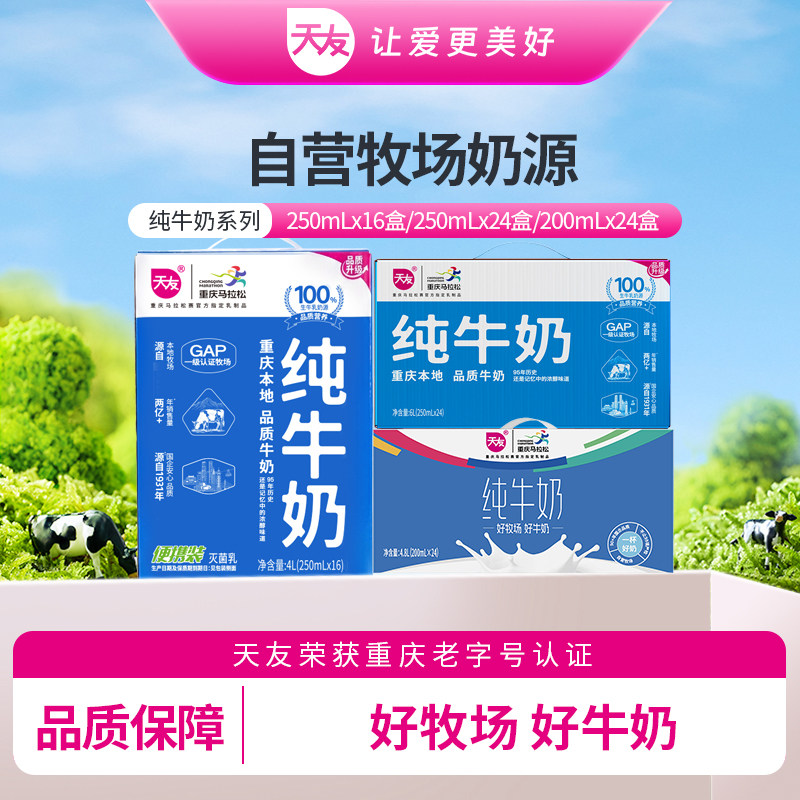 天友纯牛奶盒装毫升常温全脂牛奶营养早餐奶整箱