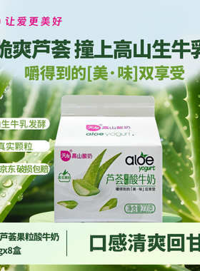 【低温酸奶】天友芦荟酸果粒酸牛奶220gx8盒风味酸牛乳保质期14天