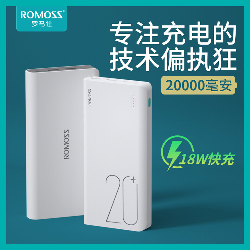 罗马仕sense6充电宝20000毫安正品ph80 保护套原装数据线便携快充