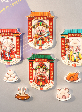 财神新年发财喜庆冰箱贴