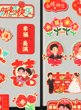 创意冰箱贴结婚男女软磁新年