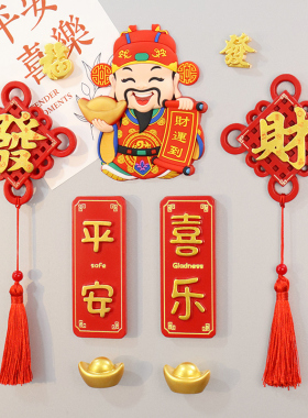 创意新年喜庆冰箱贴磁铁