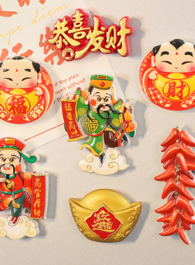 卡通喜庆新年装饰冰箱贴