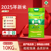 2025年新米瑞米轩东北黑龙江五常大米稻花香大米10kg编织袋20斤装