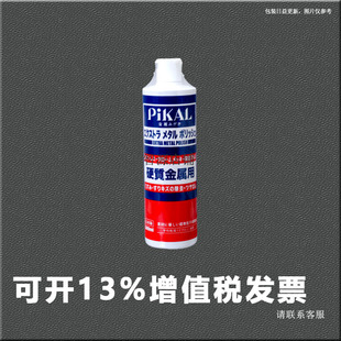 EXTRA METAL POLISH 17560金属抛光剂 PiKAL