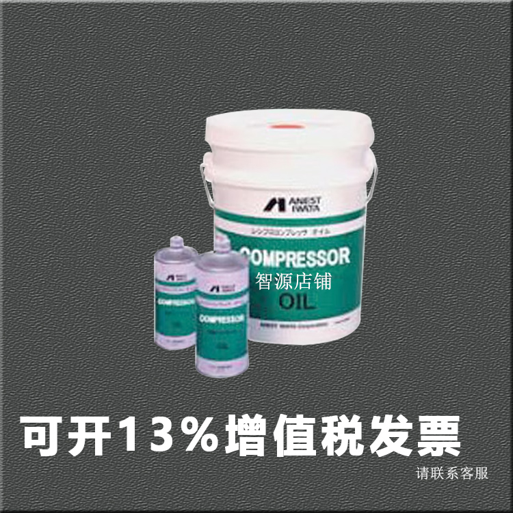 ANEST IWATA COMPRESSOR OIL润滑油