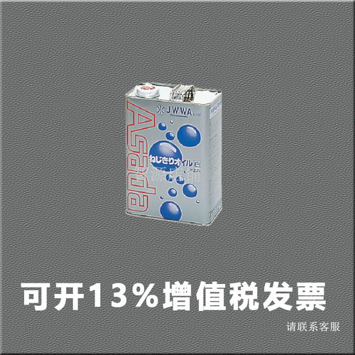 ASADA ねじ切りオイル螺纹切割油 JWWA K137