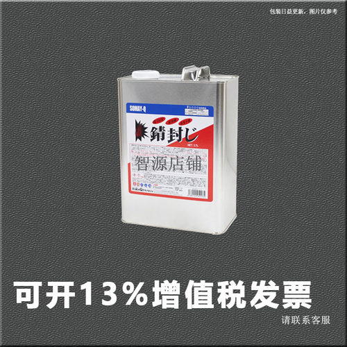 SOMAY-Q防锈剂 除锈剂