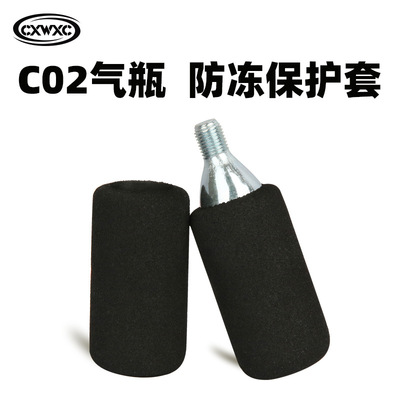 CO2二氧化碳16克高压气瓶防冻套