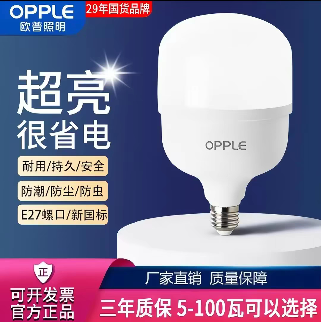 欧普LED节能护眼超亮E27灯泡图片