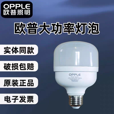 欧普led灯泡节能护眼超亮高亮全光谱球泡e27大螺口家用卧室电灯泡