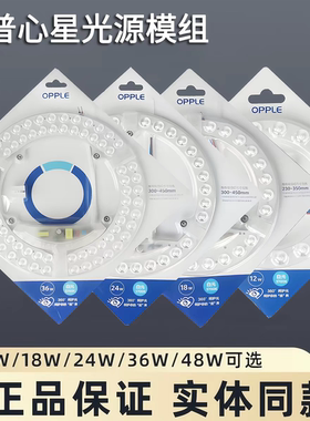 欧普led灯芯节能护眼超亮吸顶灯替换灯盘灯板灯条家用卧室客厅灯