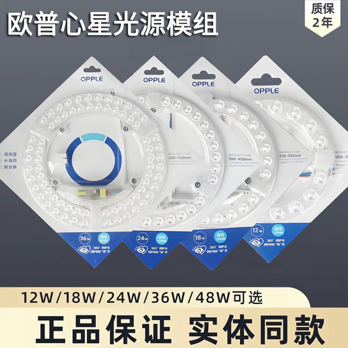 欧普led灯芯节能护眼超亮吸顶灯替换灯盘灯板灯条家用卧室客厅灯