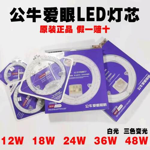 LED节能护眼灯芯公牛正品