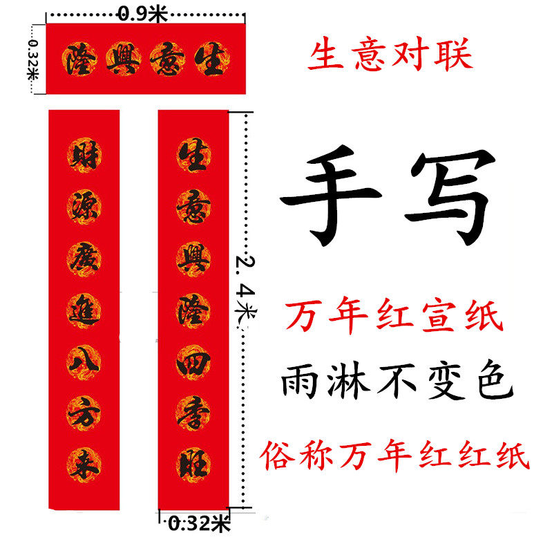 手写生意对联开业定制
