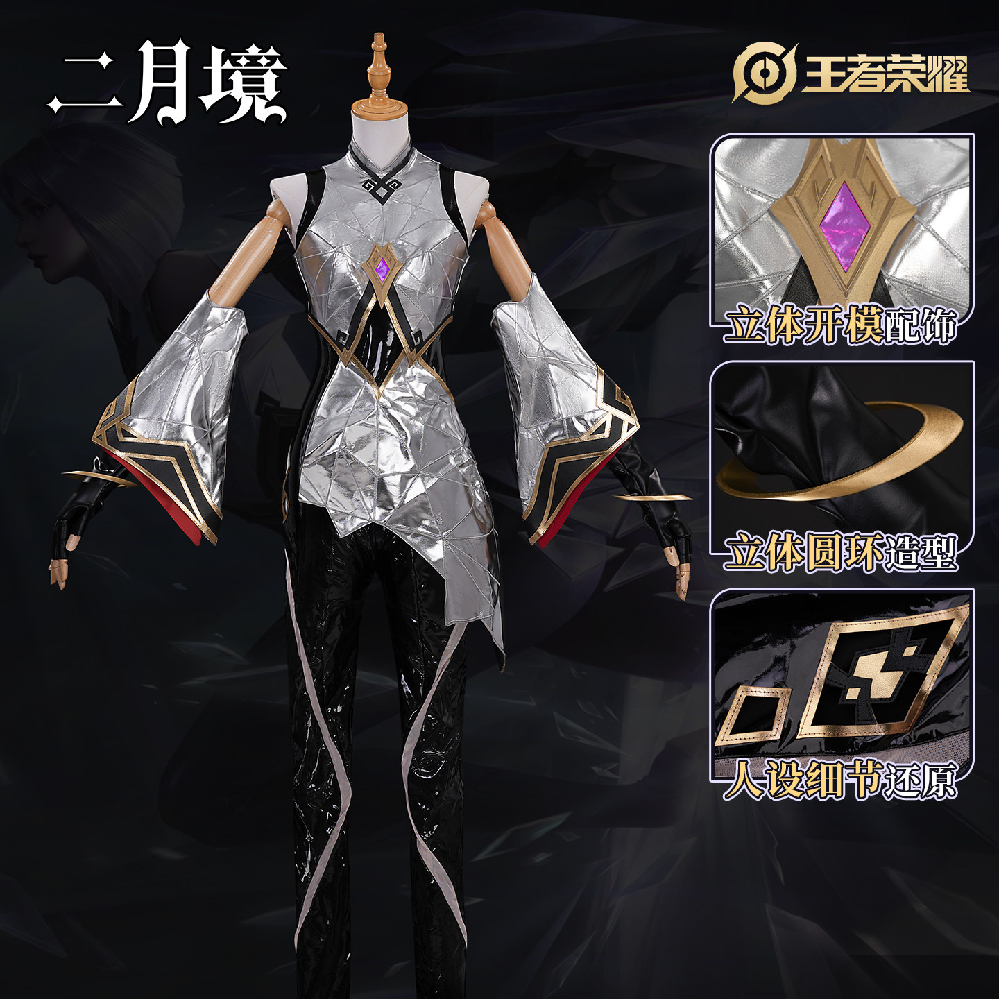 二月境王者荣耀镜cos服原皮