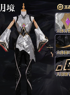 二月境王者荣耀镜cos服原皮