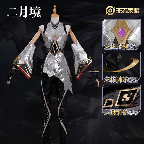 二月境王者荣耀镜cos服原皮
