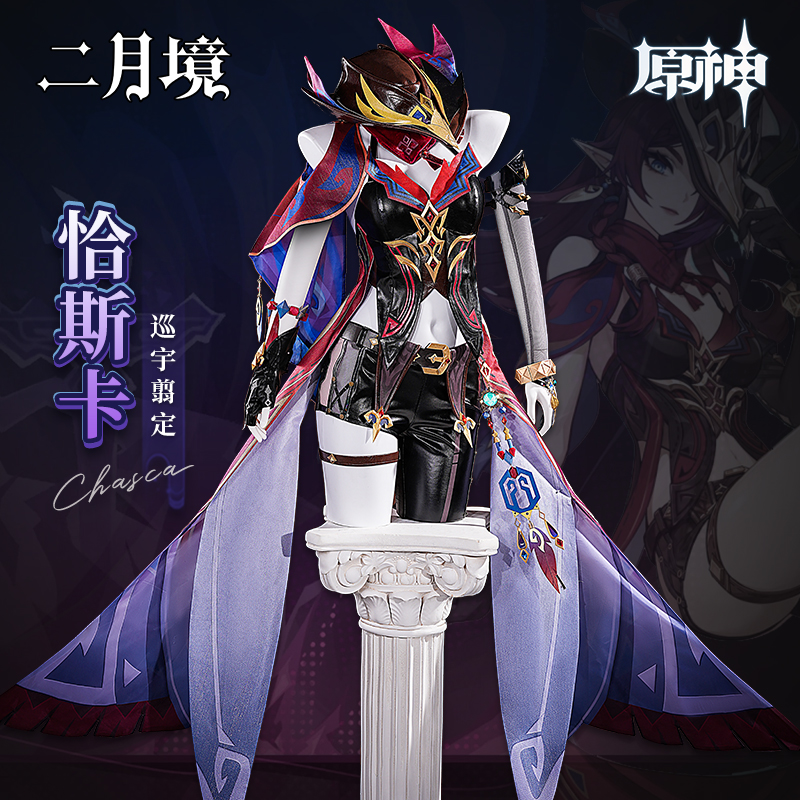 二月境 恰斯卡cos服女 原神花羽会的调停人全套cosplay游戏动漫服