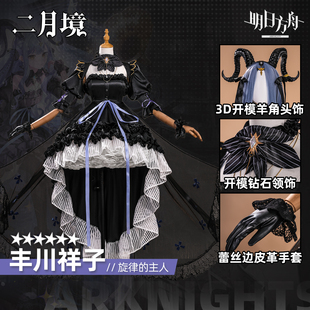 【折扣价】二月境旋律的主人丰川祥子Cos服明日方舟Cosplay服装女