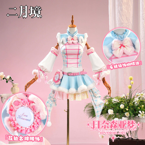 二月境守护甜心毛绒绒玩具ver日奈森亚梦cos服二次元服装