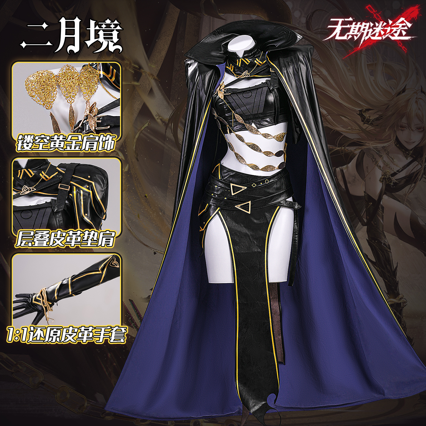 无期迷途西涅克斯cos服