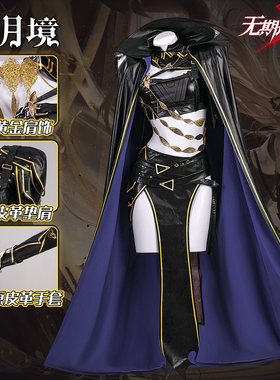 二月境 西涅克斯cos服无期迷途禁闭者坎贝尔来使cosplay服装女