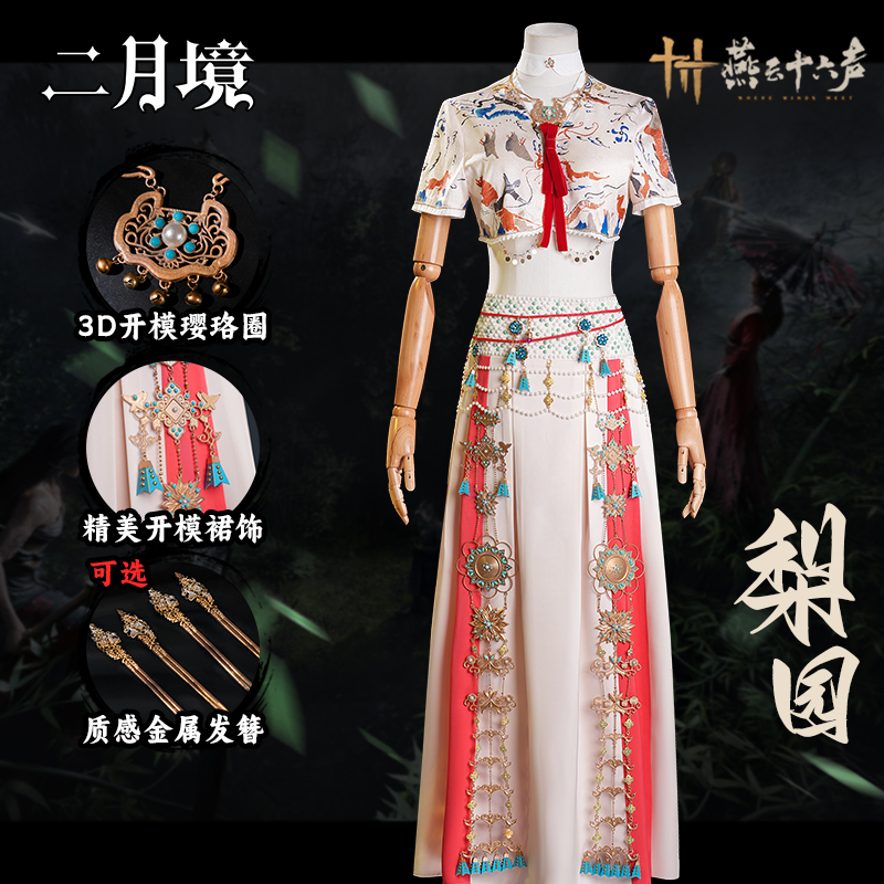 燕云十六声梨园门派校服Cos服