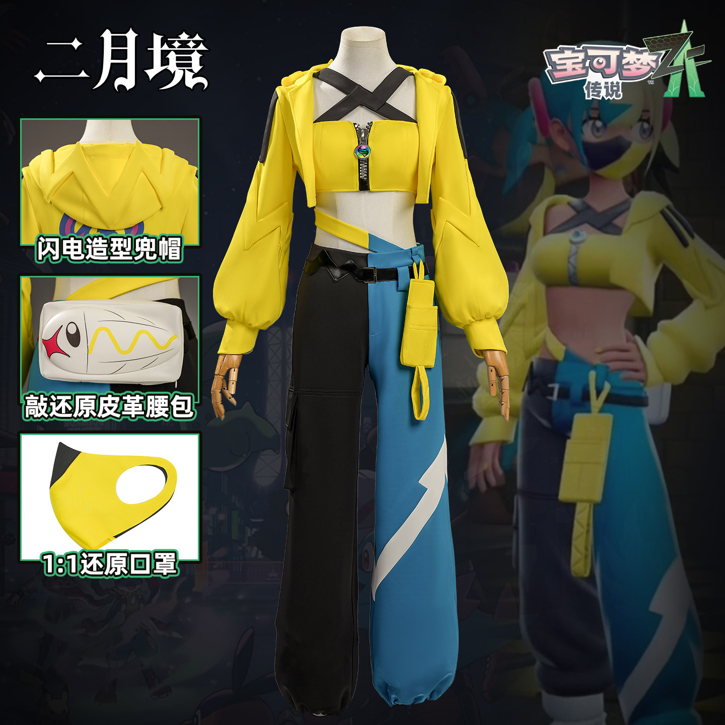 二月境宝可梦传说Z-A卡娜莉Cos服