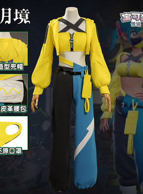 二月境宝可梦传说Z-A卡娜莉Cos服