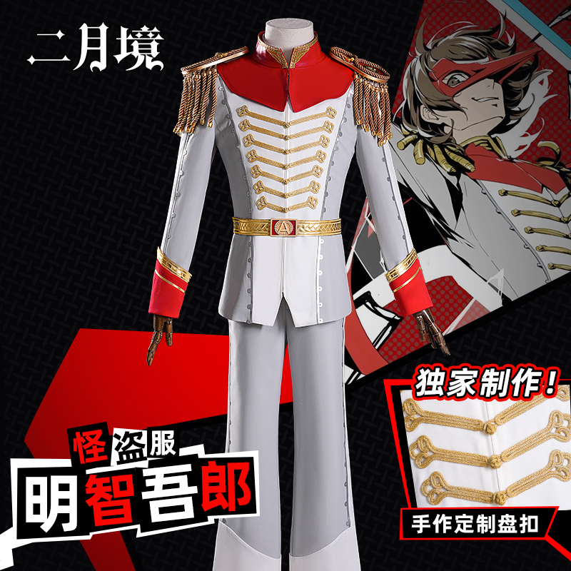 明智吾郎怪盗服cos服cos面具