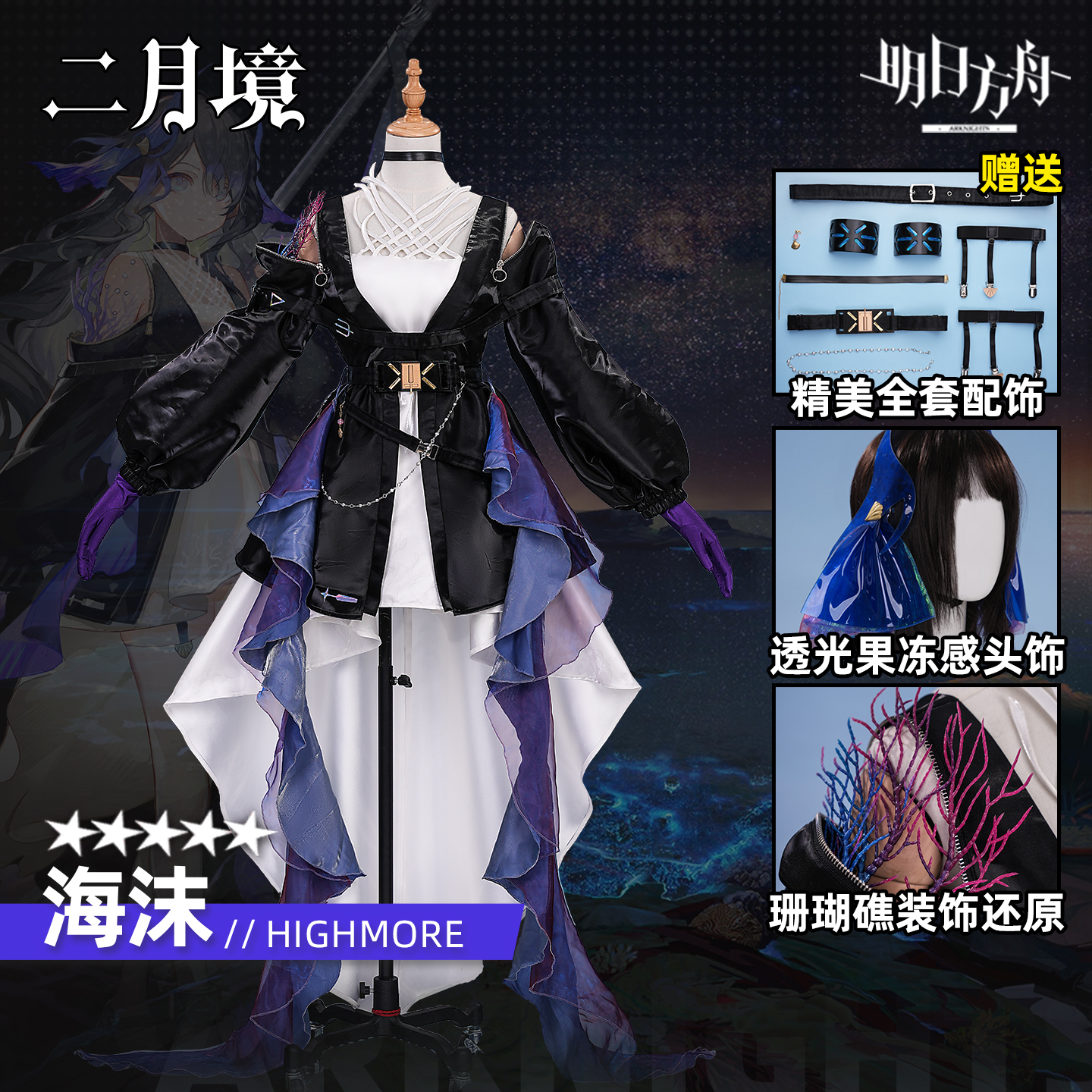 明日方舟海沫精一cos服