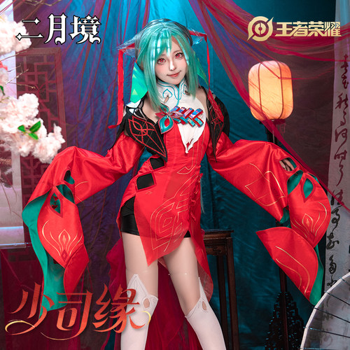 二月境少司缘cos服现货送头饰