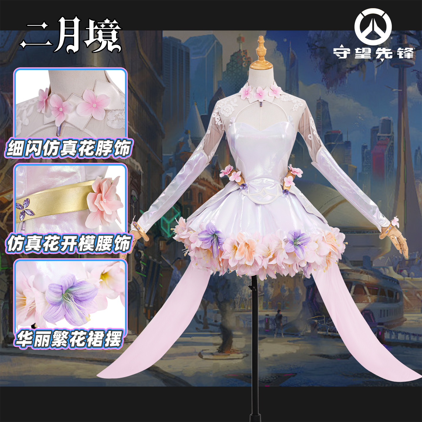 守望先锋雾子花嫁cos服