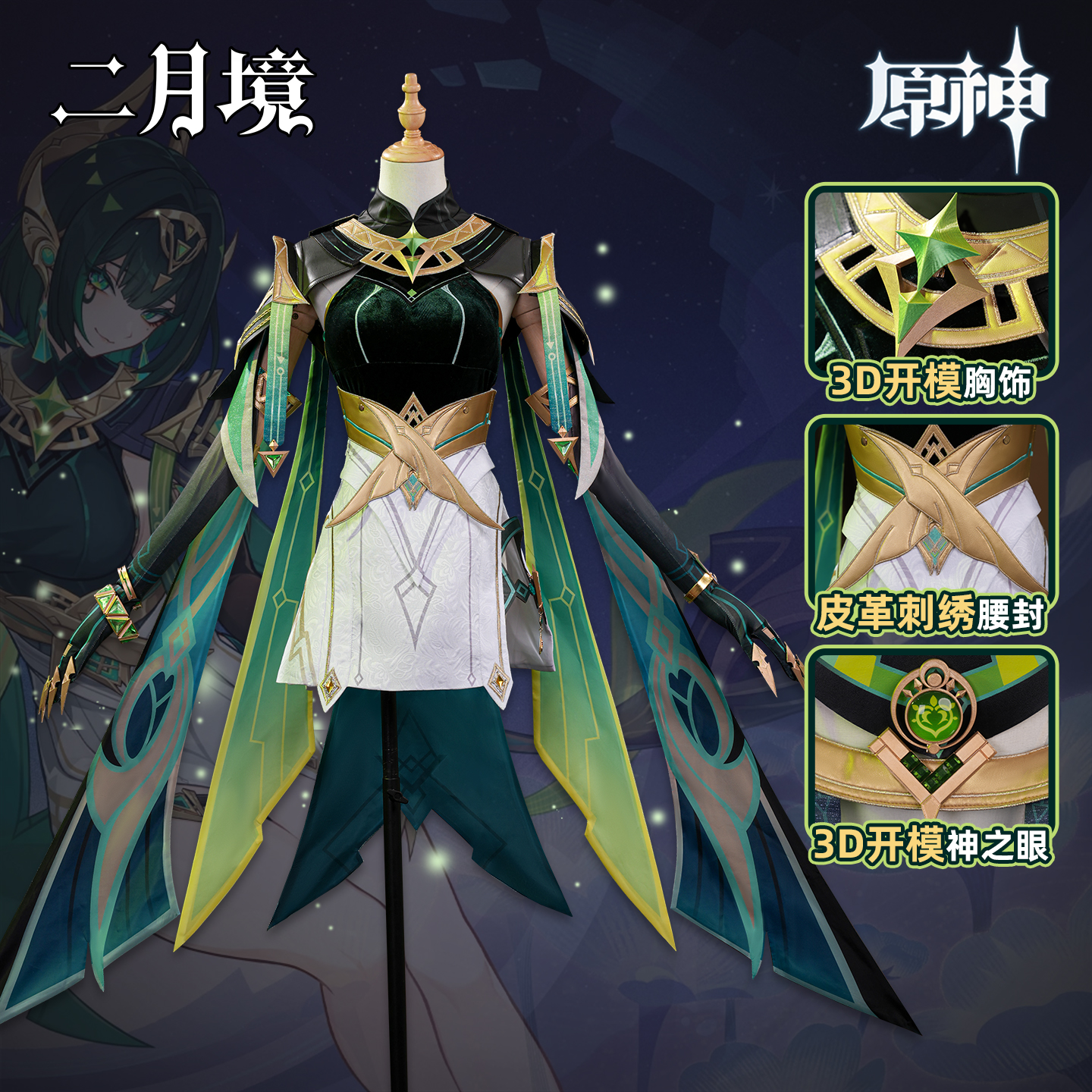 二月境原神奈芙尔Cos服空月之歌