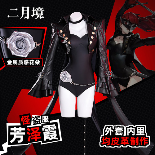 二月境芳泽霞cos服怪盗服全套