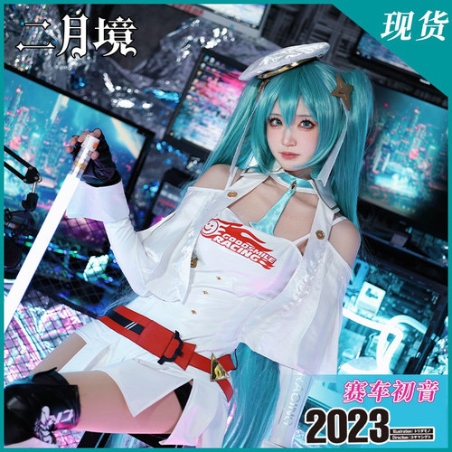 二月境2023角色扮演cos服赛车