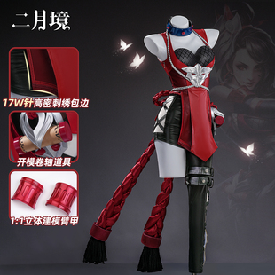 非定金 二月境阿轲Cos服原皮信念之刃王者荣耀阿轲Cosplay服装女